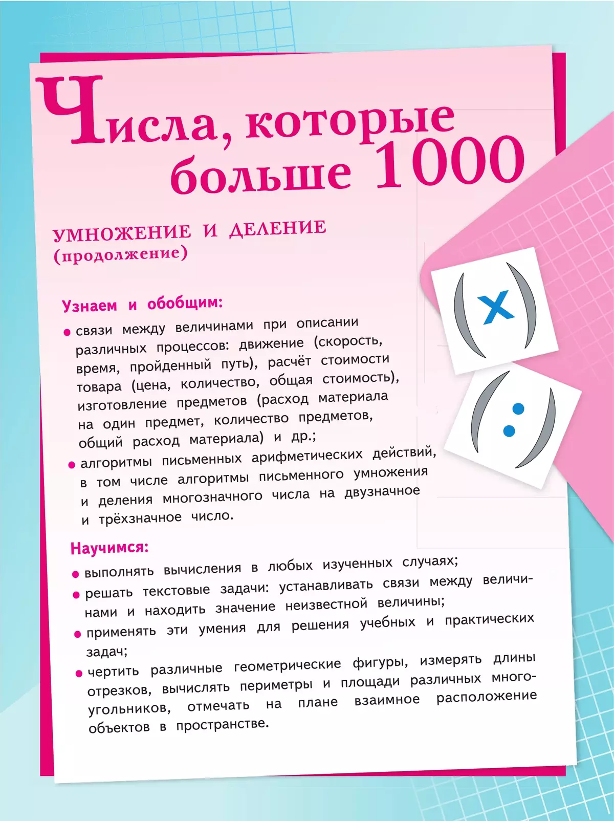 Математика. 4 класс. Учебник. В 2 ч. Часть 2 16