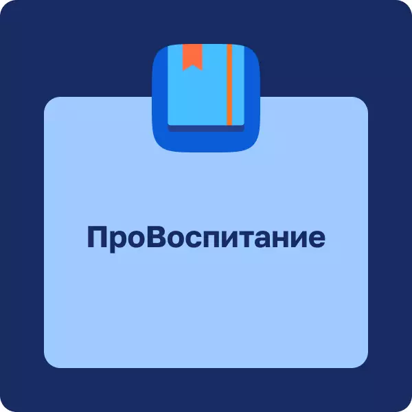 ПРОвоспитание. Внеурочная деятельность психолого-педагогической направленности. 10-11 классы 1