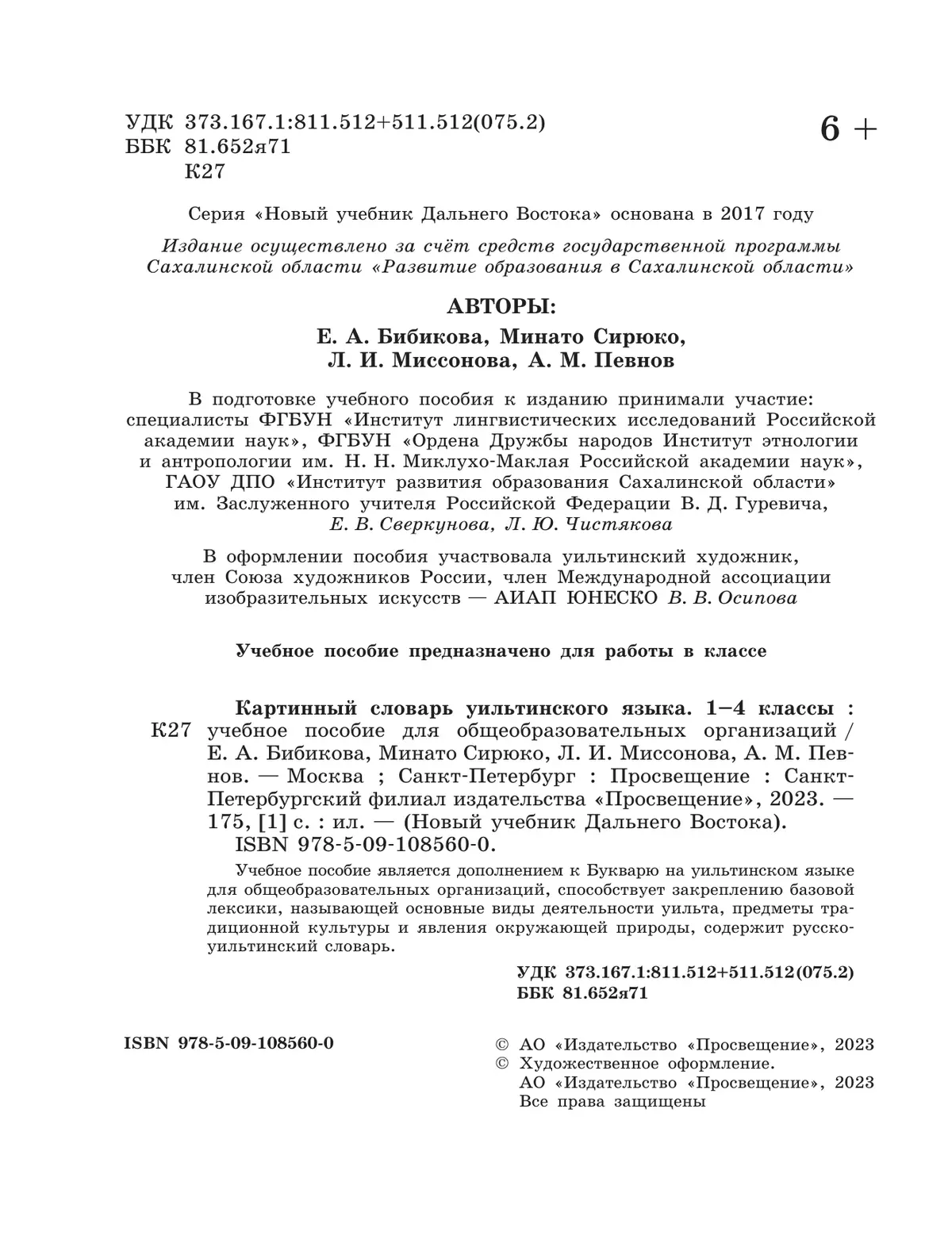 Картинный словарь уильтинского языка. 1-4 классы. Учебное пособие для  общеобразовательных организаций купить на сайте группы компаний  «Просвещение»