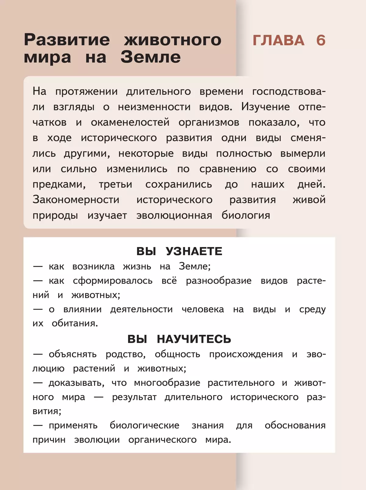 Биология. 8 класс. Учебное пособие. В 4 ч. Часть 4 (для слабовидящих обучающихся) 11