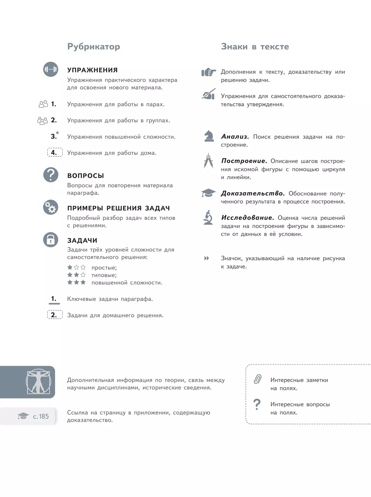Математика. Геометрия. 7 класс. Базовый уровень. Учебное пособие. В 2 частях. Часть 1 15