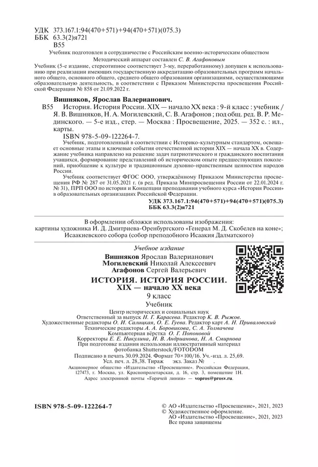 История. История России. XIX - начало XX в. 9 класс. Учебник 26 История. История России. XIX - начало XX в. 9 класс. Учебник 26