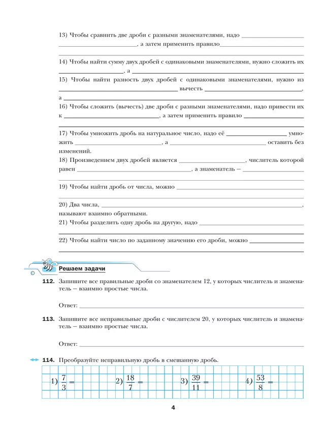 Математика. 6 класс. Базовый уровень. Рабочая тетрадь № 2 20