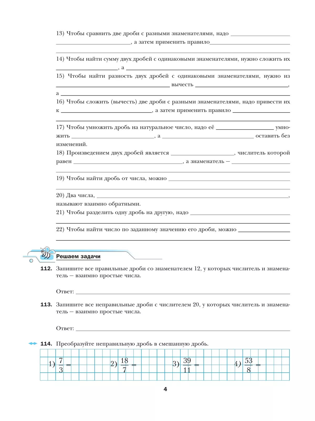 Математика. 6 класс. Базовый уровень. Рабочая тетрадь № 2 20
