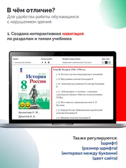 История. История России. 8 класс. В 2 ч. Часть 2 (для обучающихся с нарушением зрения) 4