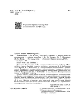 Математика. 5 класс. Базовый уровень. Дидактические материалы 28