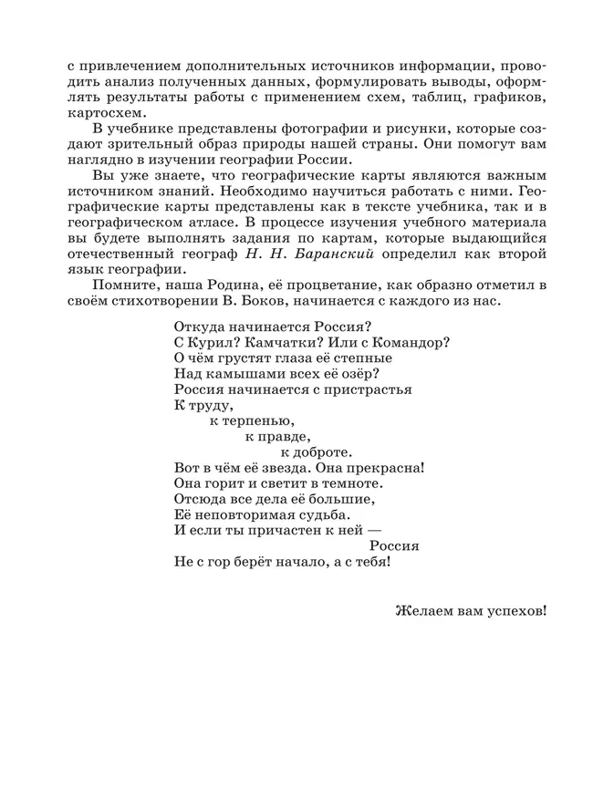 География. 8 класс. Учебник 1 География. 8 класс. Учебник 1