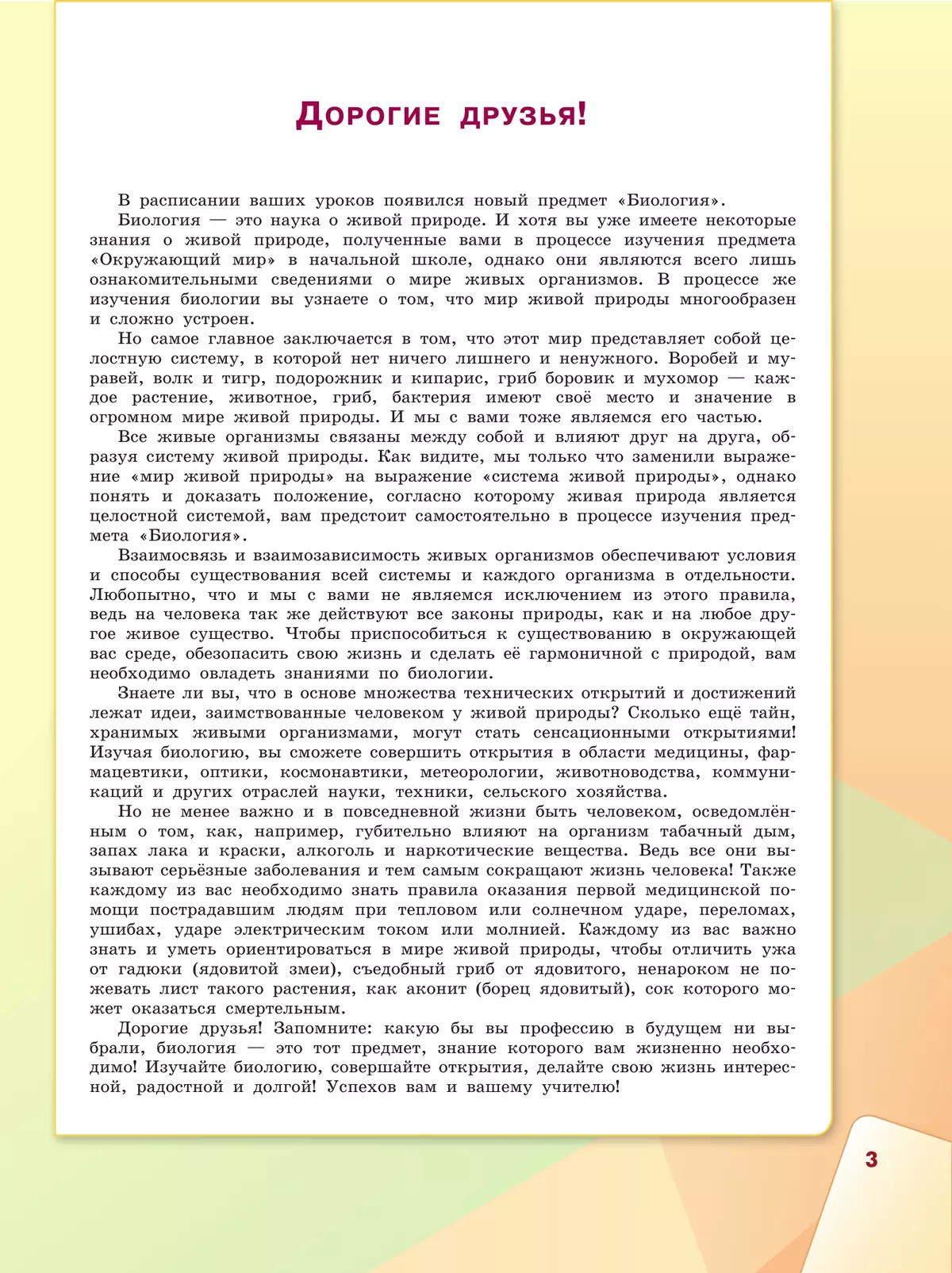 Биология. 5 класс. Учебное пособие купить на сайте группы компаний  «Просвещение»