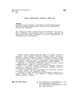 Технология. Рабочая тетрадь. 4 класс 8