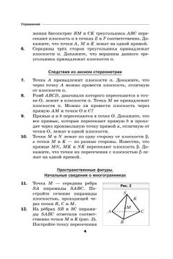 Геометрия. 10 класс. Дидактические материалы (базовый) 32