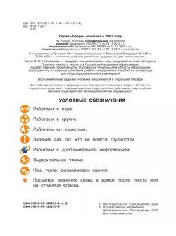 Литературное чтение. 4 класс. Учебник. В 2 ч. Часть 2 24