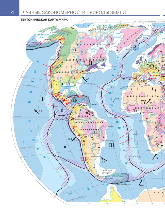 География. 7 класс. Атлас. (Традиционный комплект) 26