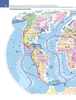 География. 7 класс. Атлас. (Традиционный комплект) 26