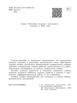 Сложение и вычитание многозначных чисел. 4 класс 10