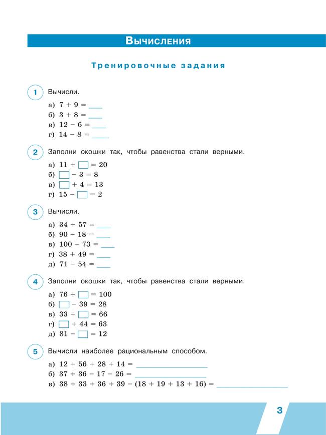 Всероссийские проверочные работы. Математика. Рабочая тетрадь. 4 класс. В 2 частях. Часть 1 13