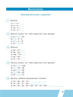 Всероссийские проверочные работы. Математика. Рабочая тетрадь. 4 класс. В 2 частях. Часть 1 13