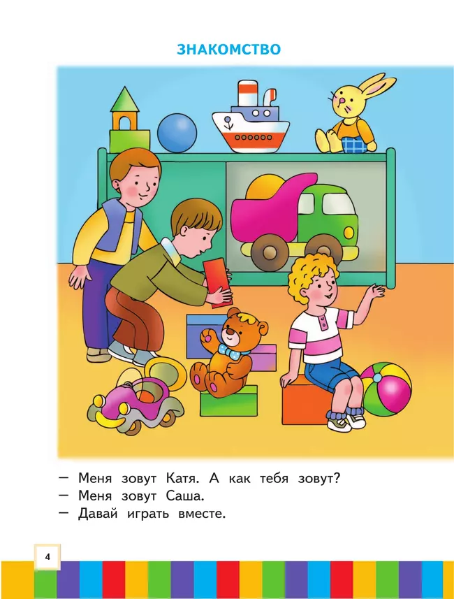 Ступеньки к школе. Звуки и буквы. 3-4 года. В 3 ч. Часть 3 2 Ступеньки к школе. Звуки и буквы. 3-4 года. В 3 ч. Часть 3 2