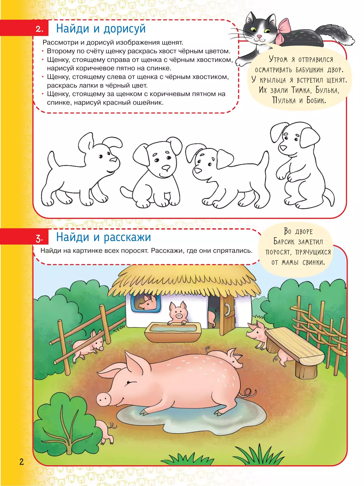 Мультитренажёр по развитию речи, внимания, памяти, мышления, восприятия. Часть 3 43 Мультитренажёр по развитию речи, внимания, памяти, мышления, восприятия. Часть 3 43