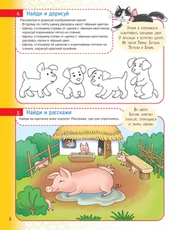 Мультитренажёр по развитию речи, внимания, памяти, мышления, восприятия. Часть 3 43