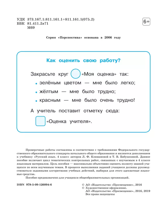 Русский язык. Проверочные работы. 4 класс 41 Русский язык. Проверочные работы. 4 класс 41