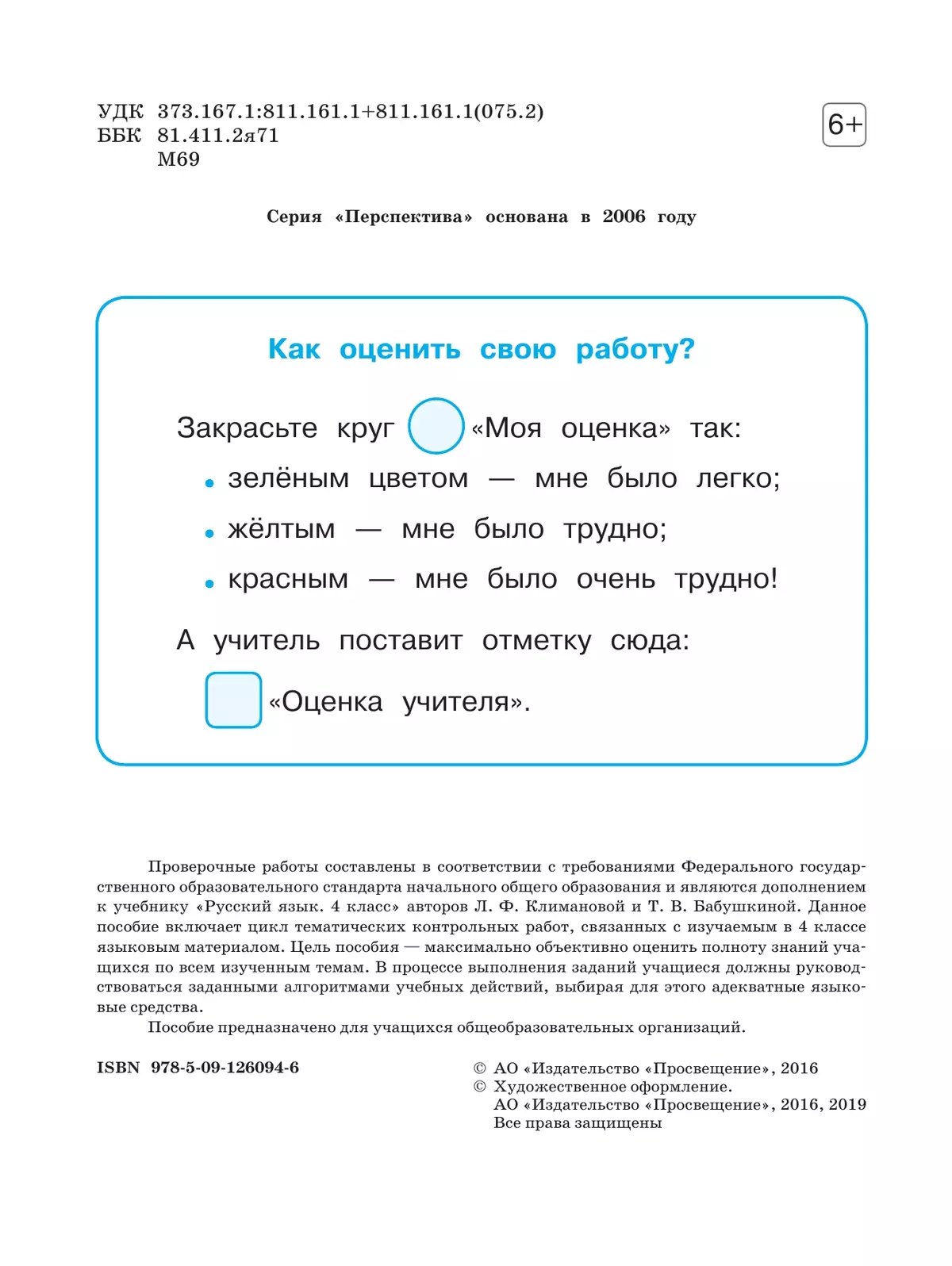 Русский язык. Проверочные работы. 4 класс 40