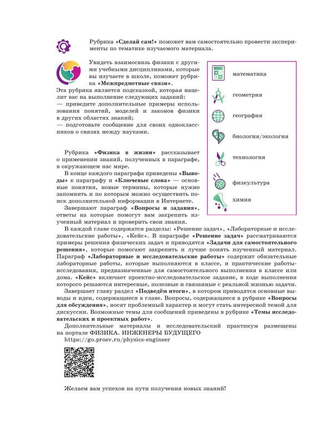 Физика. Инженеры будущего. 8 класс. Углублённый уровень. Учебник. В 2 ч. Часть 2 44 Физика. Инженеры будущего. 8 класс. Углублённый уровень. Учебник. В 2 ч. Часть 2 44