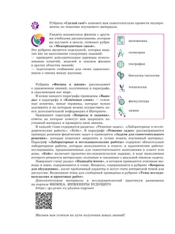 Физика. Инженеры будущего. 8 класс. Углублённый уровень. Учебник. В 2 ч. Часть 2 44