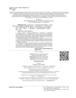 Информатика. 2 класс. Контрольные работы 9