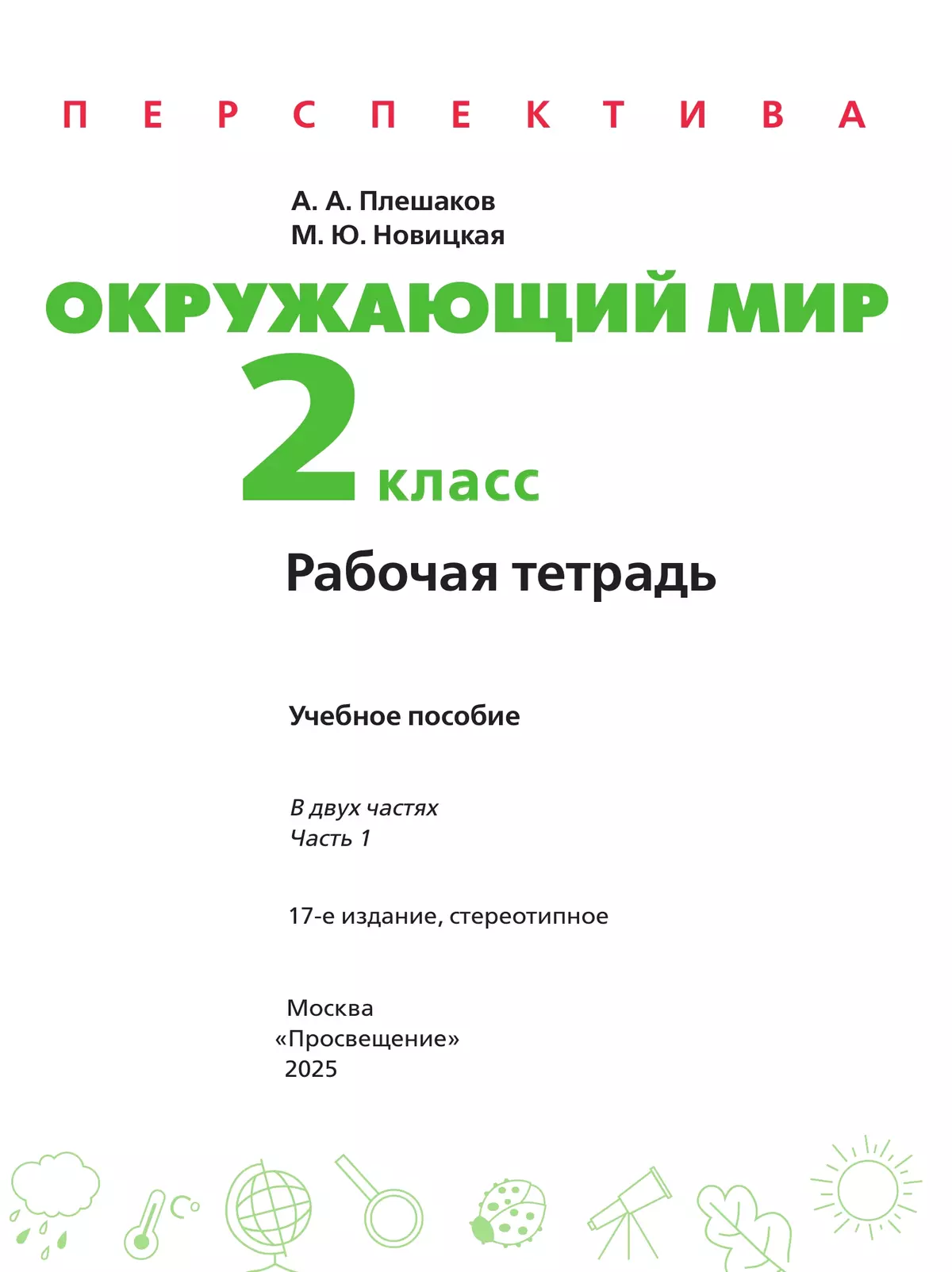 Окружающий мир. Рабочая тетрадь. 2 класс. В 2-х ч. Ч. 1 40