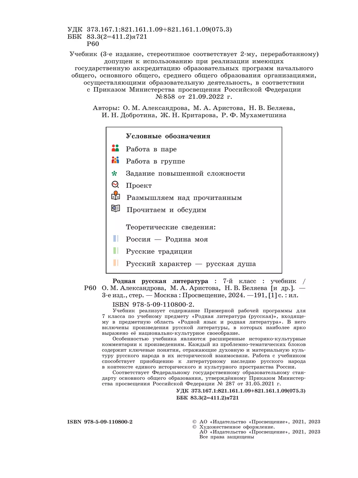 Родная русская литература. 7 класс. Учебник 3