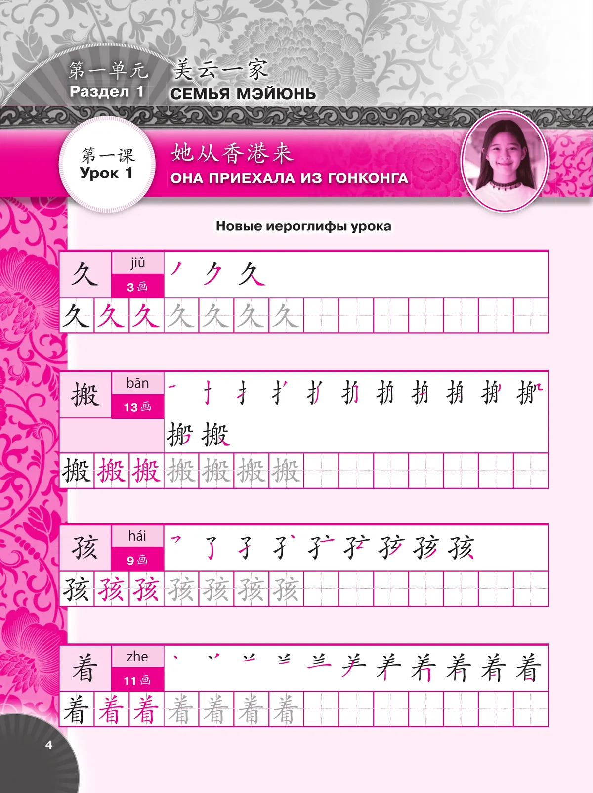 Китайский язык. Второй иностранный язык. Прописи. 8 класс 8 Китайский язык. Второй иностранный язык. Прописи. 8 класс 8