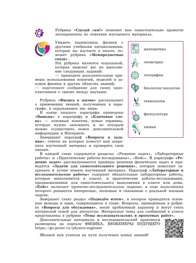 Физика. Инженеры будущего. 7 класс. Углублённый уровень. Учебник. В 2 ч. Часть 2 7