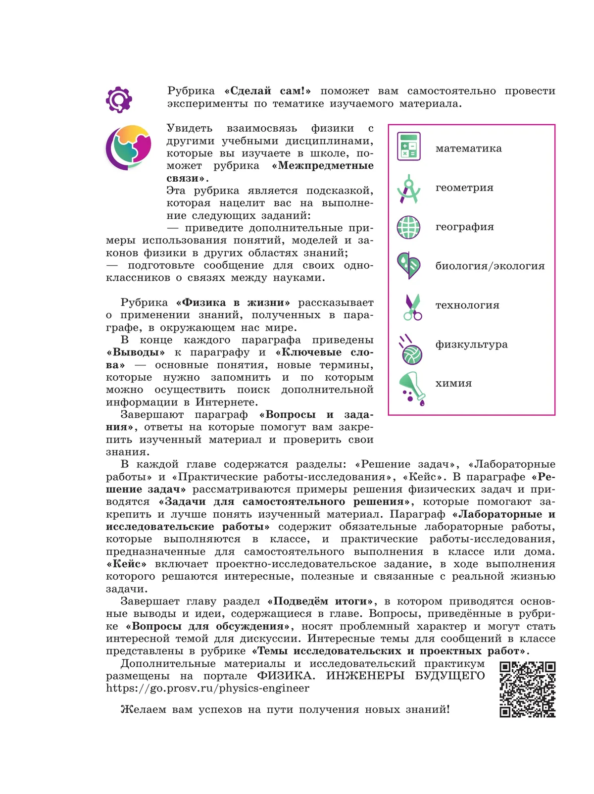 Физика. Инженеры будущего. 7 класс. Углублённый уровень. Учебник. В 2 ч. Часть 2 6