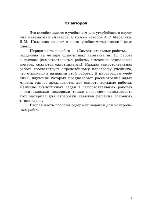 Алгебра. 8 класс. Самостоятельные и контрольные работы (углубленный) 12