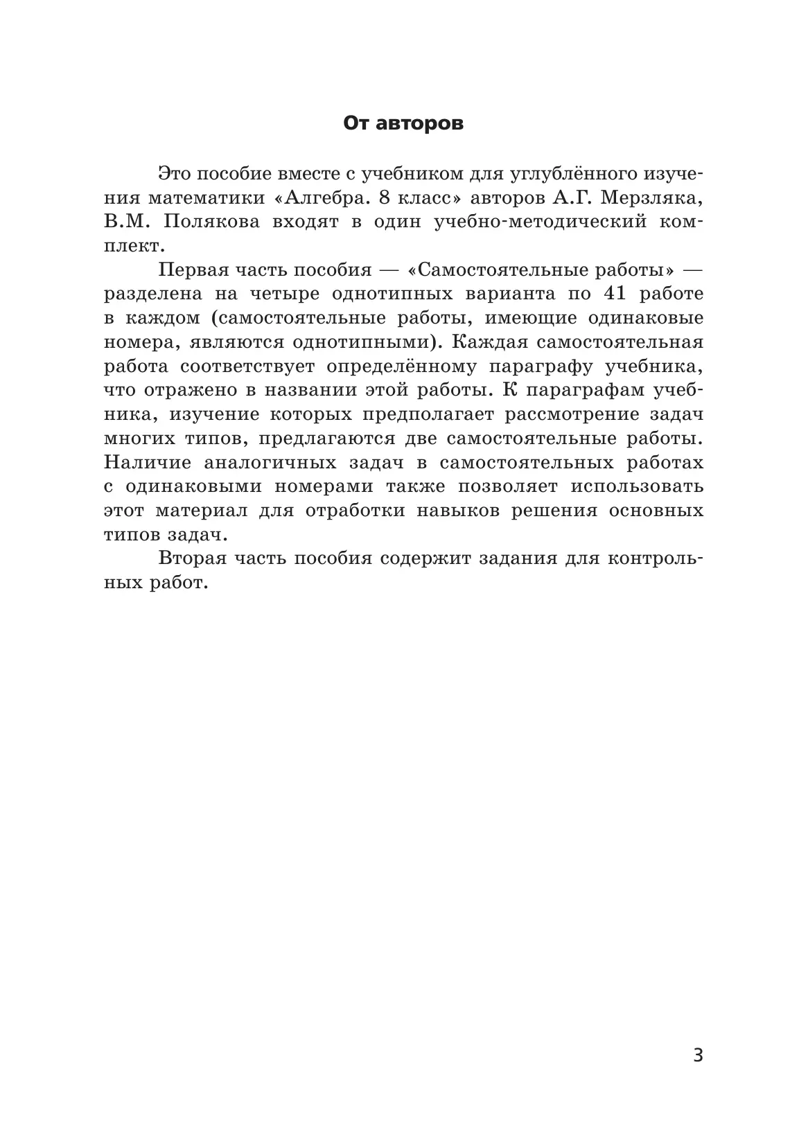 Алгебра. 8 класс. Самостоятельные и контрольные работы (углубленный) 12