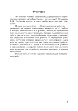 Алгебра. 8 класс. Самостоятельные и контрольные работы (углубленный) 12