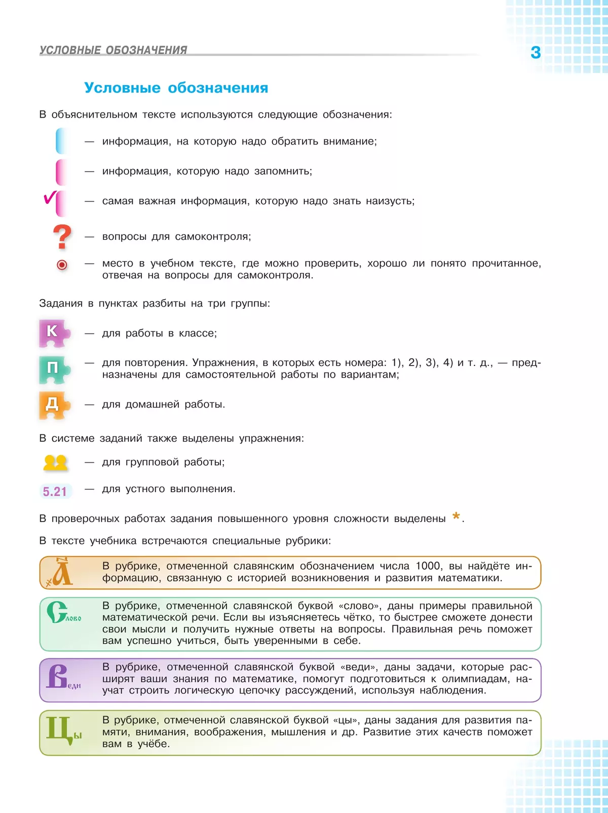 Математика. 6 класс. Базовый уровень. Учебник. В 2 ч. Часть 2 17