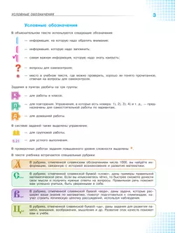 Математика. 6 класс. Базовый уровень. Учебник. В 2 ч. Часть 2 16