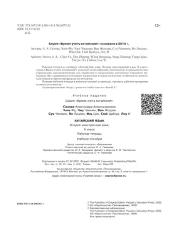 Китайский язык. Второй иностранный язык. Рабочая тетрадь. 9 класс 6