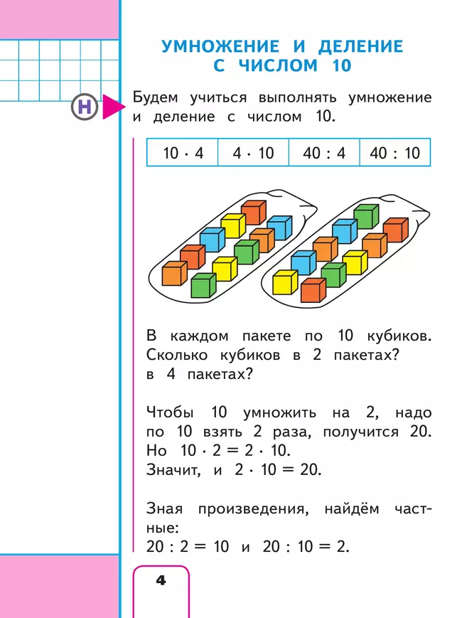 Математика. 2 класс. Учебное пособие. В 4 ч. Часть 4 (для слабовидящих обучающихся) 4