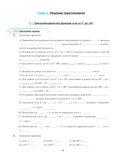 Геометрия. 9 класс. Рабочая тетрадь. В 2 ч. Часть 1 36