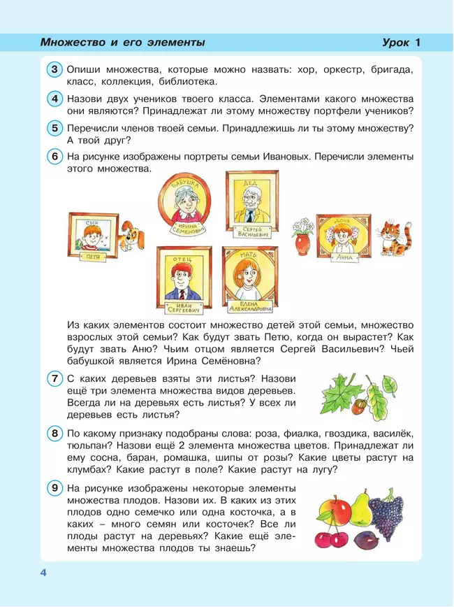 Математика. 3 класс. Учебник. В 3 ч. Часть 1 23