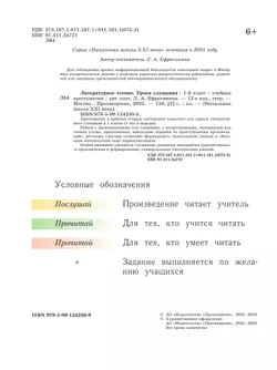 Литературное чтение. Уроки слушания. 1 класс. Хрестоматия 26