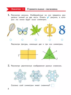Занимательная математика. 2 класс 43