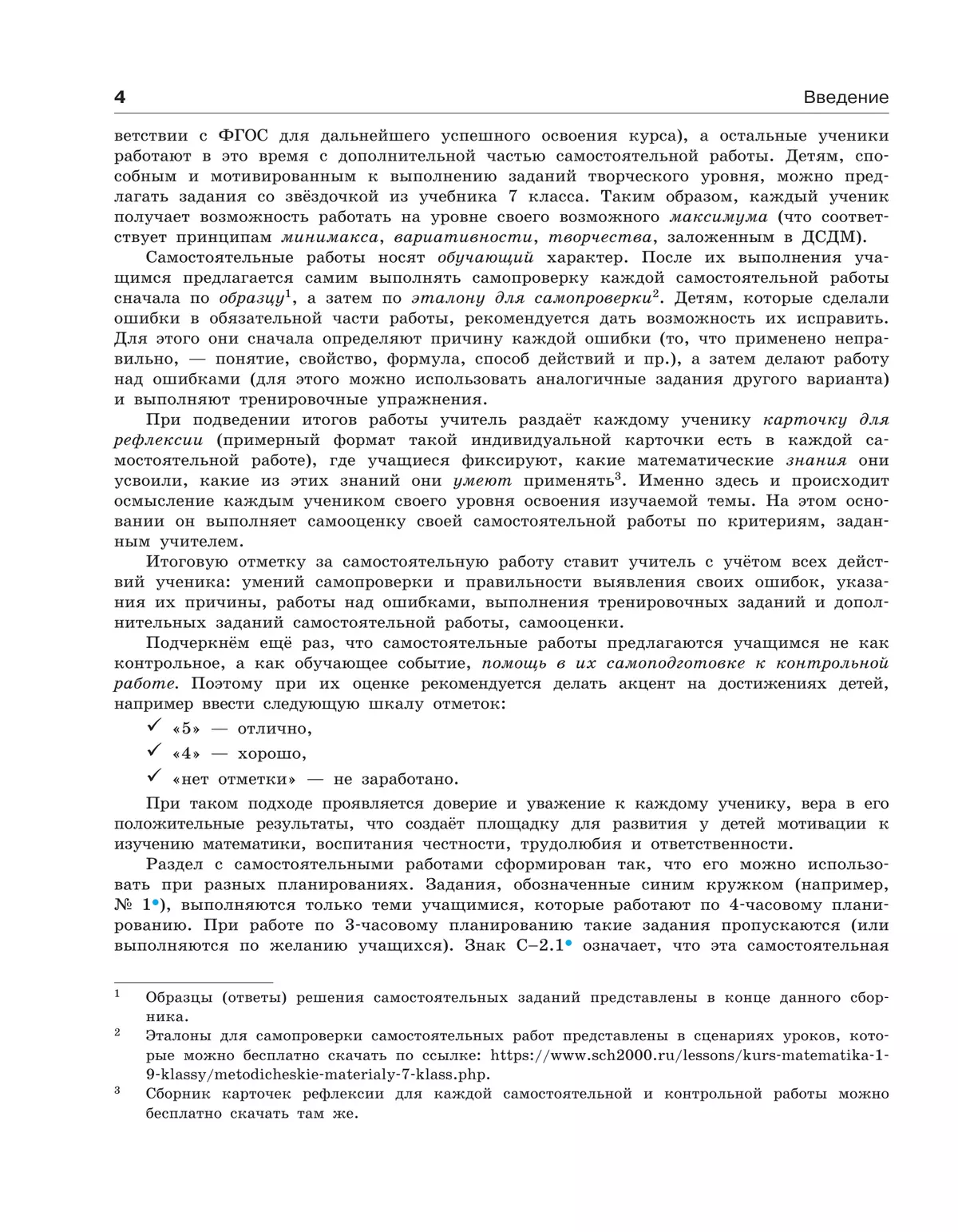 Алгебра. 7 класс. Самостоятельные и контрольные работы 10