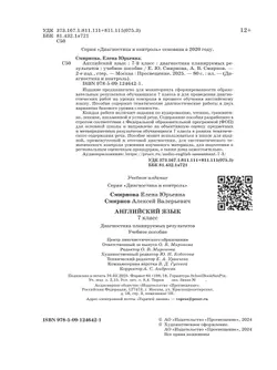 Английский язык. Диагностика планируемых результатов. 7 класс 7