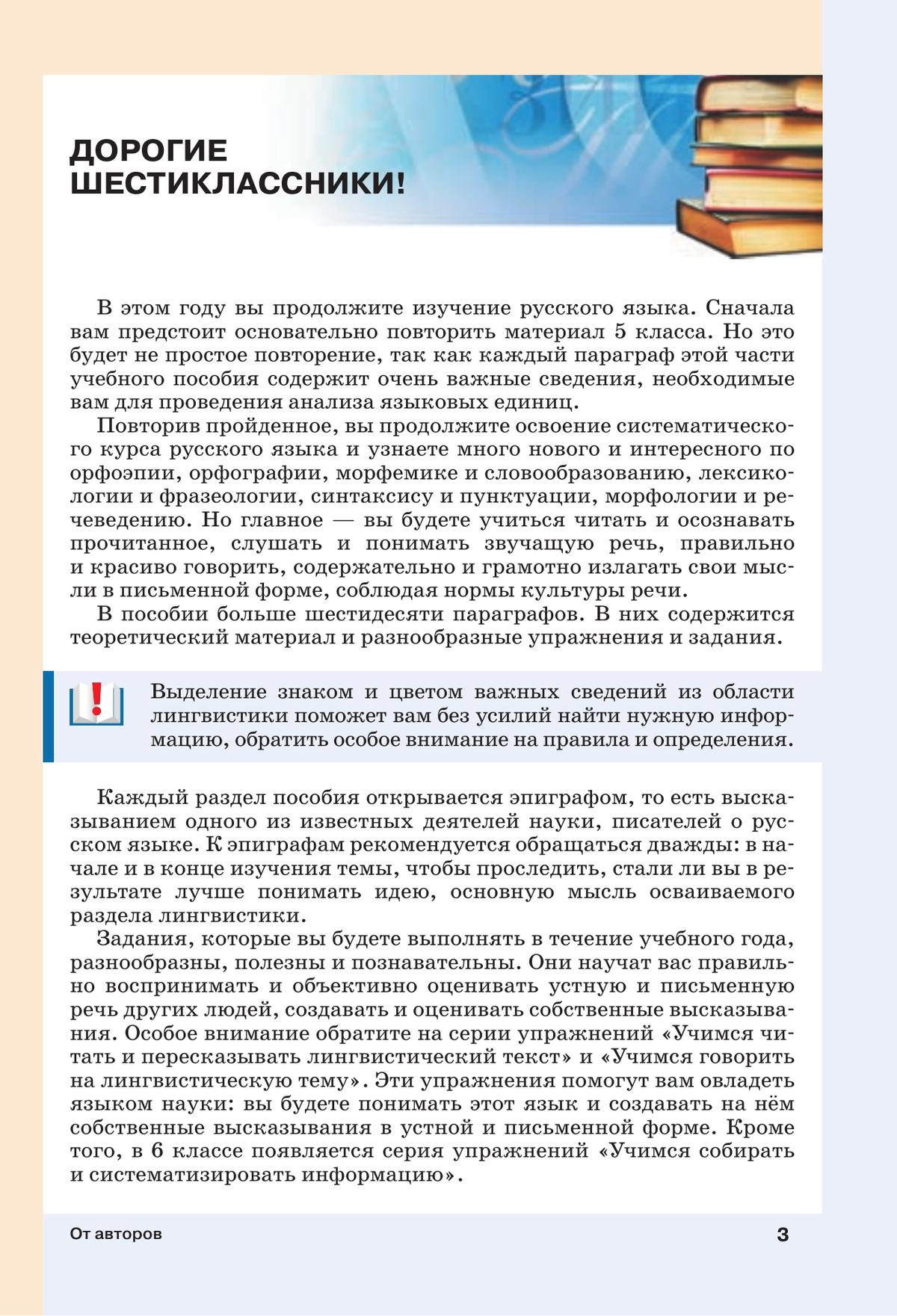 Русский язык. 6 класс. В 2 ч. Часть 1. Учебное пособие 5