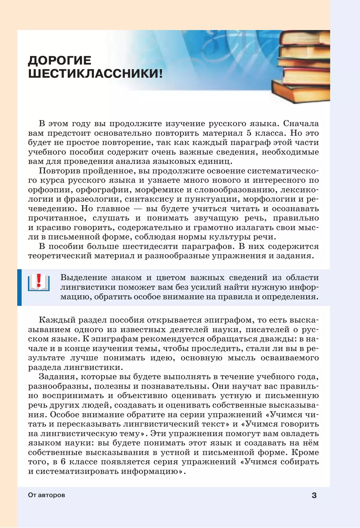 Русский язык. 6 класс. В 2 ч. Часть 1. Учебное пособие купить на сайте  группы компаний «Просвещение»