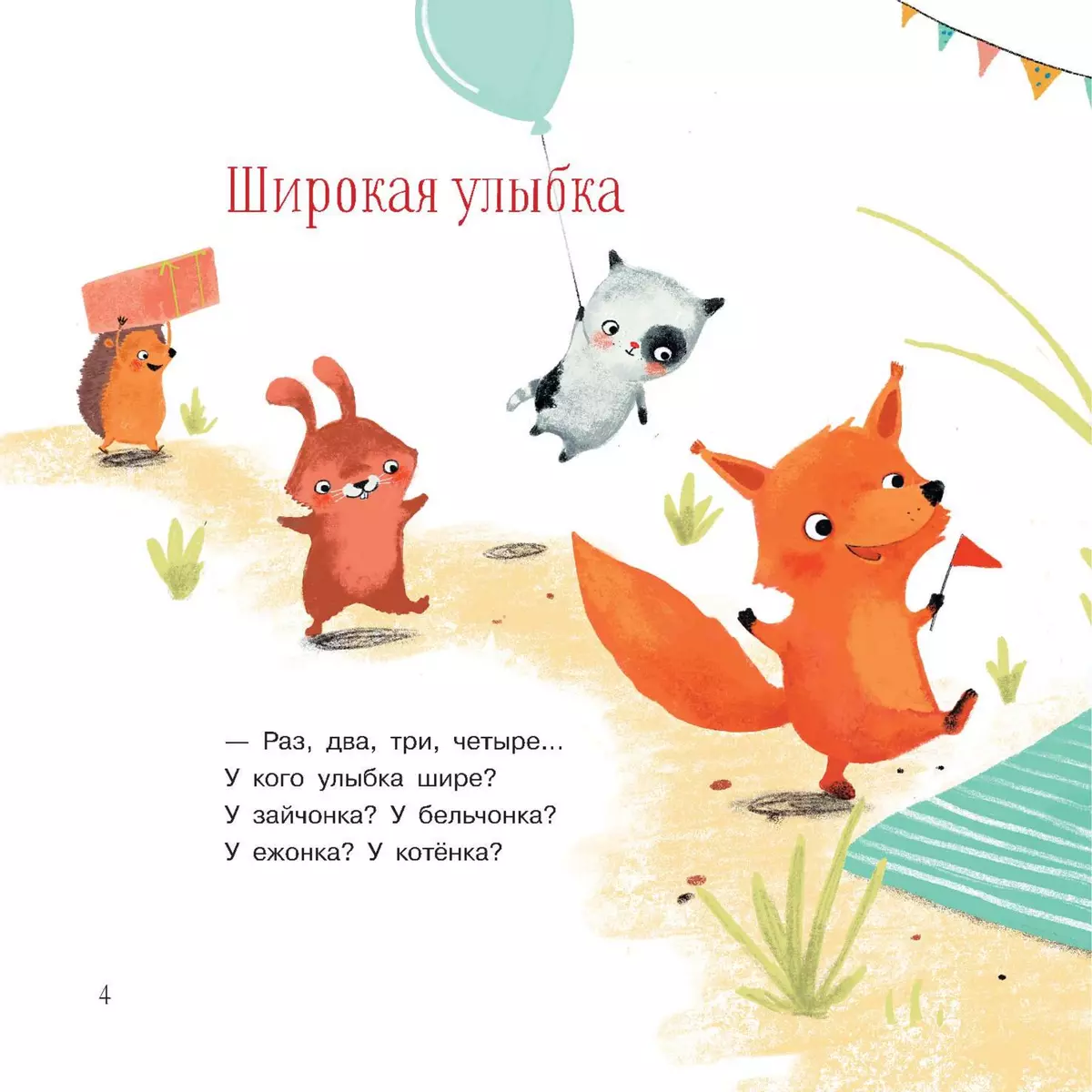 Я уже большой! Стихи 16