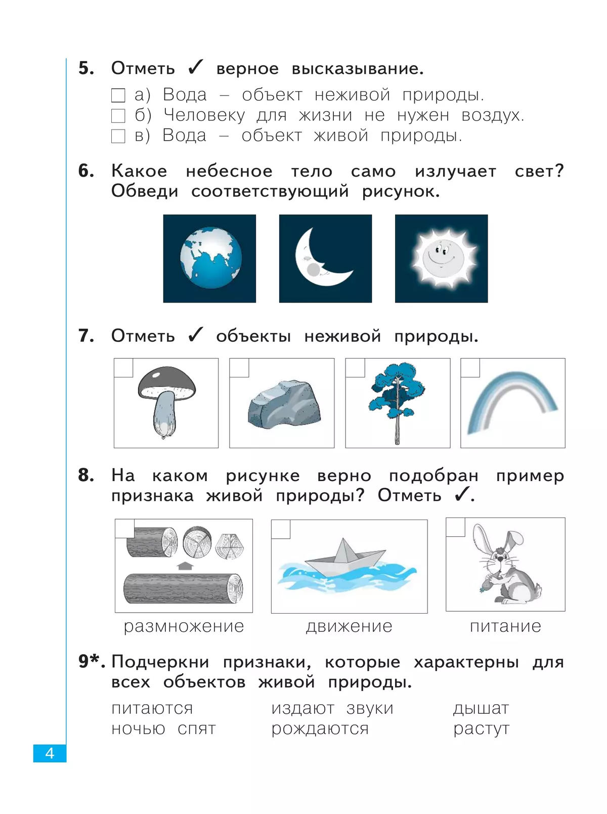 Окружающий мир. Тематический и итоговый контроль. Рабочая тетрадь. 1 класс 10